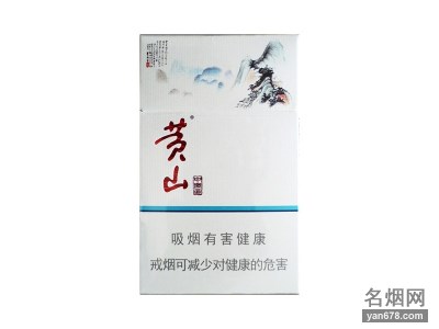 黄山(中国画)香烟价格表（多少钱一包）